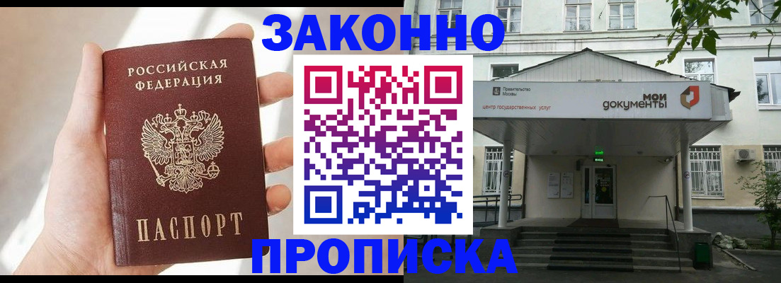прописка регистрация в Кохме