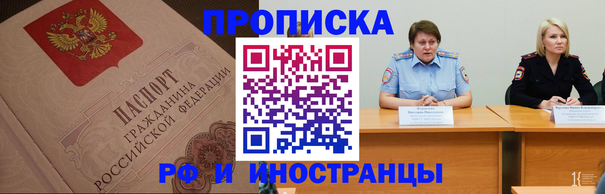 прописка законно в Кохме