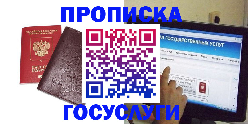 прописка регистрация в Кохме